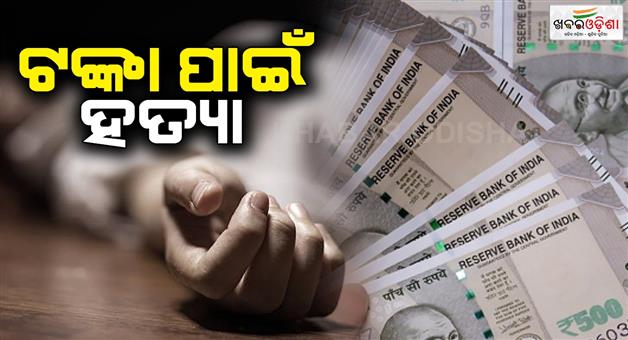 Khabar Odisha:Murder-Mystery-Solved-Addict-killed-grandmother-over-refused-money-request