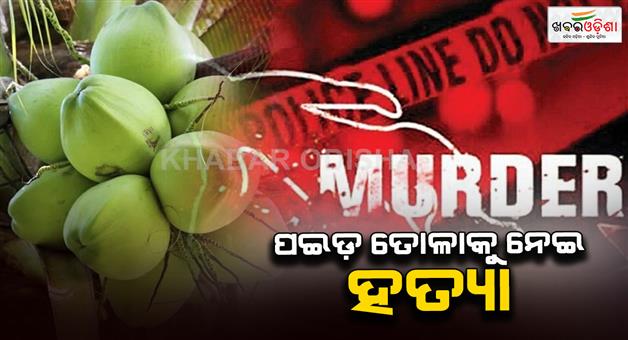 Khabar Odisha:Murdered-in-Puri-accused-detained-by-police