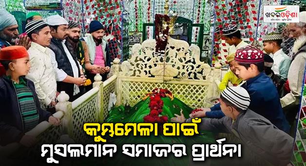 Khabar Odisha:Muslim-community-offers-prayers-at-Dargah-for-successful-Mahakumbh