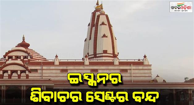 Khabar Odisha:Muslims-forcibly-closed-ISKCON-Shibchar-center-in-Bangladesh