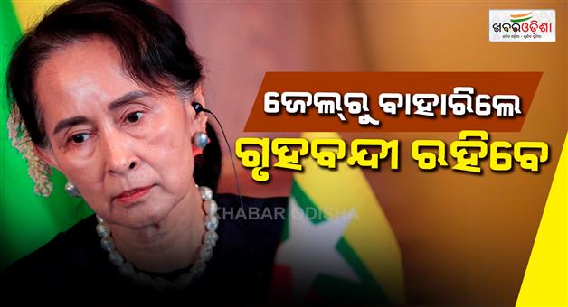 Khabar Odisha:Myanmar-Junta-government-moved-former-leader-Aung-San-Suu-Kyi