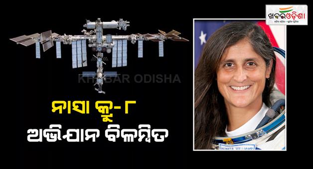 Khabar Odisha:NASA-crew-8-mission-delayed-due-to-bad-weather-in-Florida-as-astronauts-stranded-on-ISS-along-with-Sunita-Williams