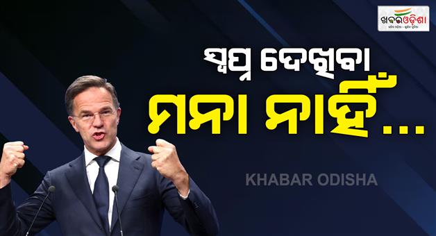 Khabar Odisha:NATO-chief-Mark-Rutte-says-Europe-can-not-defend-without-us