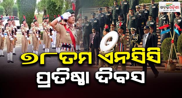 Khabar Odisha:NCCs-78th-Raising-Day-Commemoration