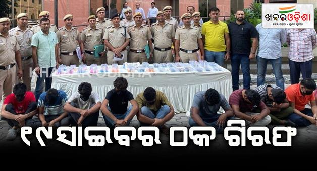 Khabar Odisha:NCR-Delhi-police-cyber-team-arrested-19-criminals-after-raids-in-seven-states