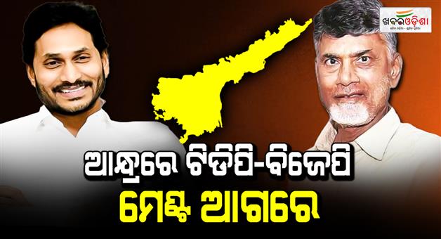 Khabar Odisha:NDA-may-wins-in-Andhra-Pradesh-as-lost-YSRCP