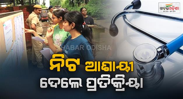 Khabar Odisha:NEET-UG-2026-reexam-physics-tough-biology-time-consuming-in-Gurugram