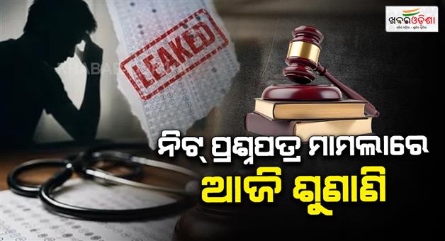 Khabar Odisha:NEET-UG-paper-leak-accused-custody-extended-cognizance-soon