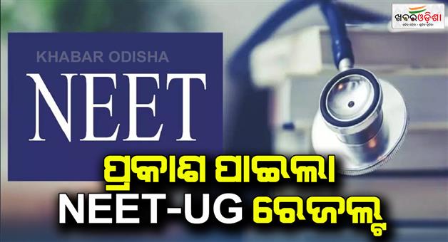 Khabar Odisha:NEET-UG-test-results-released