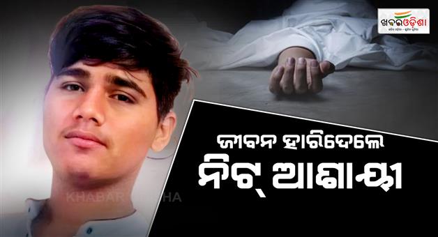 Khabar Odisha:NEET-candidate-Umesh-Mali-emotional-note-for-parents