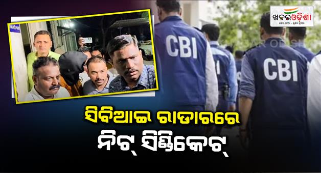Khabar Odisha:NEET-leaked-paper-sold-in-10-states-CBI-is-investigating-the-case