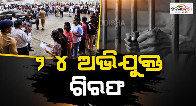 Khabar Odisha:NEET-reexam-solver-gang-in-Bihar-Lakhisarai-police-arrest-24