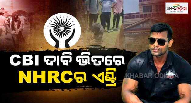 Khabar Odisha:NHRC-Team-to-Visit-Odisha-Investigate-Baliantha-Mob-Killing