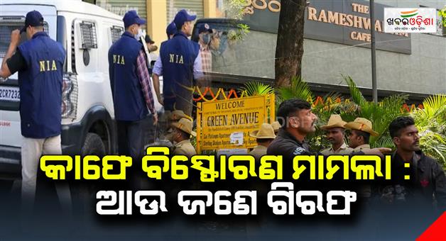 Khabar Odisha:NIA-arrests-accused-in-Bengalurus-Rameshwaram-Cafe-blast-case