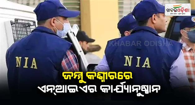 Khabar Odisha:NIA-conducts-major-raids-in-Jammu-and-Kashmir-over-terrorist-infiltration-case