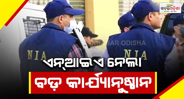 Khabar Odisha:NIA-filed-charge-sheet-against-two-accused-special-court-Mohali