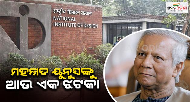 Khabar Odisha:NID-Ahmedabad-cancels-agreement-with-Bangladeshi-media-institute