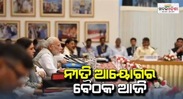 Khabar Odisha:NITI-Aayog-meeting-today-many-CMs-of-opposition-parties-will-not-participate