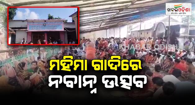 Khabar Odisha:Nabbana-lagi-at-Mahima-Alekh-Ashram