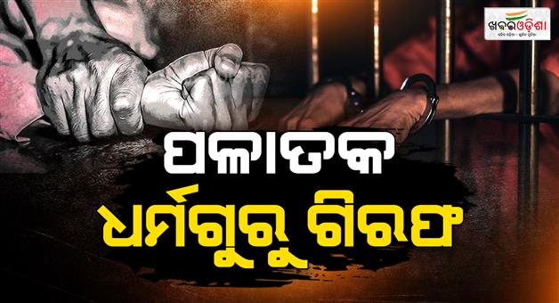 Khabar Odisha:Nagpur-Maulana-arrested-in-air-force-wife-forced-conversion-case