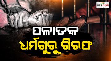 Khabar Odisha:Nagpur-Maulana-arrested-in-air-force-wife-forced-conversion-case