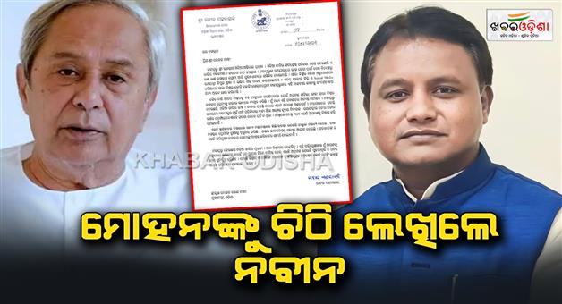 Khabar Odisha:Nahin-wrote-letter-To-CM-Mohan-majhi