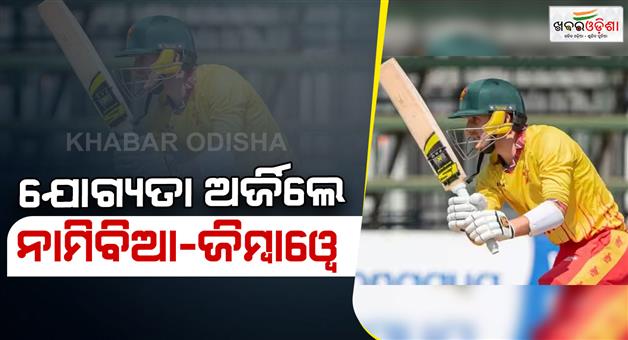Khabar Odisha:Namibia-Zimbabwe-qualifie-for-T20-World-Cup-2025-know-how