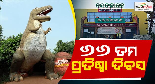 Khabar Odisha:Nandankanan-celebrates-its-66th-foundation-day