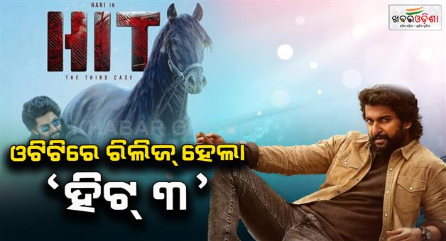 Khabar Odisha:Nanis-much-awaited-investigative-thriller-film-Heat-The-Third-Case-released-on-OTT