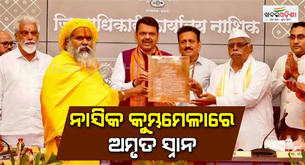 Khabar Odisha:Nashik-kumbh-mela-2026-Shahi-snan-replaced-with-Amrit-snan