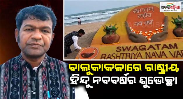 Khabar Odisha:National-Hindu-dibas-greetings-in-Balika-Kala