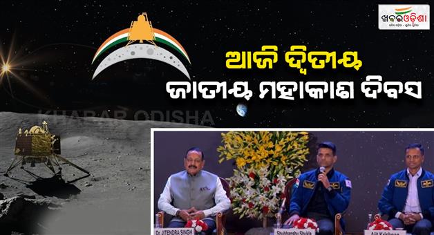 Khabar Odisha:National-Space-Day-being-celebrated-across-the-country-today