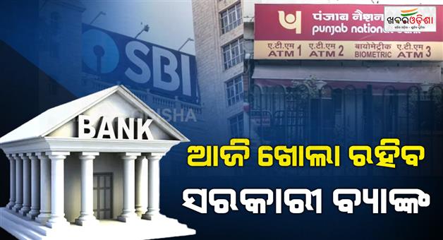 Khabar Odisha:National-banks-will-remain-open-today-for-convenience-of-customers