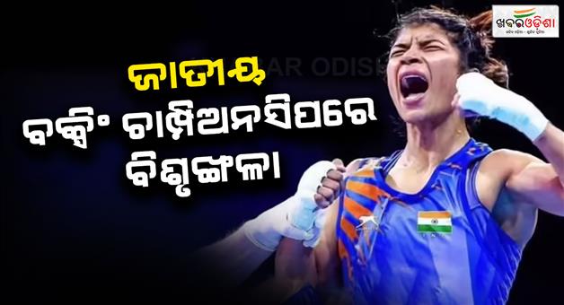 Khabar Odisha:National-boxing-championship-chaos-opponent-bitten-referee-doesnt-stop-match-coaches-enter-ring