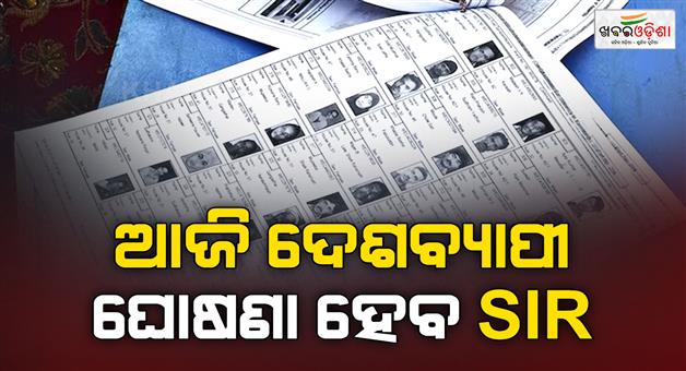 Khabar Odisha:Nationwide-SIR-announcement-voter-list-revision-to-begin-in-select-states