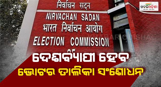 Khabar Odisha:Nationwide-SIR-likely-in-phases-starting-with-states-facing-upcoming-elections