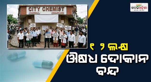 Khabar Odisha:Nationwide-chemist-strike-against-e-pharmacy-sale-online-medicine