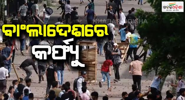Khabar Odisha:Nationwide-curfew-military-deployed-over-percentage-of-quota-in-government-job-in-Bangladesh
