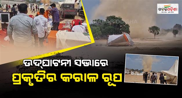 Khabar Odisha:Natures-Fury-in-Jharsuguda-Massive-Storm-Wreaks-Havoc-at-Inauguration-Venue