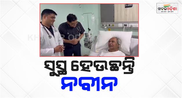 Khabar Odisha:Naveen-Patnaik-is-recovering