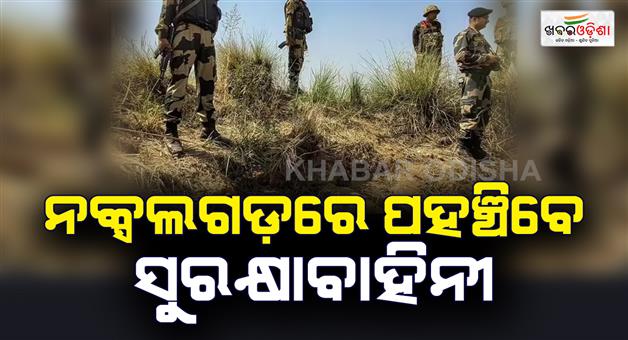 Khabar Odisha:Naxalite-stronghold-will-now-be-easier-soldiers-took-charge-prompting