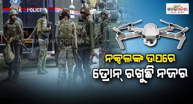 Khabar Odisha:Naxalites-have-no-safe-haven-now-they-are-under-surveillance-through-satellites-and-drones