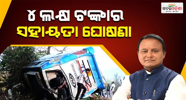 Khabar Odisha:Nayagarh-tourist-bus-accident-CM-announces-financial-assistance-to-families-of-5-deceased