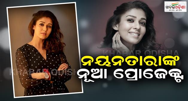 Khabar Odisha:NayanTara-got-a-new-film