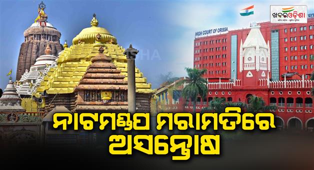 Khabar Odisha:Neglected-in-the-temple-is-the-renovation-of-the-natmandap