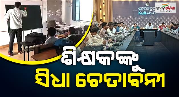 Khabar Odisha:Negligence-in-Schools-Wont-Be-Tolerated-Warns-Koraput-District-Collector