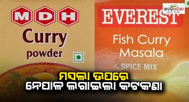 Khabar Odisha:Nepal-bans-sale-of-Everest-MDH-spices-over-safety-concerns