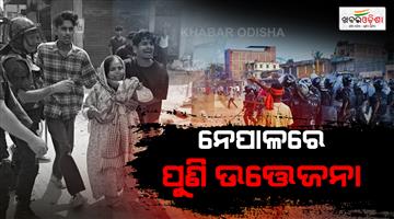 Khabar Odisha:Nepal-communal-violence-Sunsari-Madhesh-province-Janakpur-Siraha-curfew-army-deployed