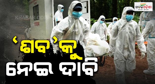 Khabar Odisha:Nepal-flood-Pokhara-hospital-one-body-three-families-claim