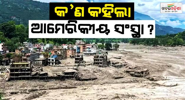 Khabar Odisha:Nepal-floods-triggered-by-glacier-collapse-not-earthquake